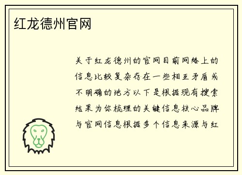 红龙德州官网